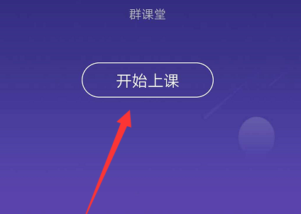 qq群课堂怎么开启插图3