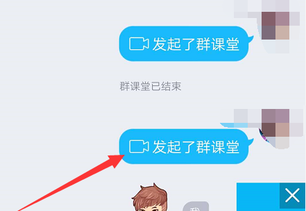 qq群课堂怎么开启插图5