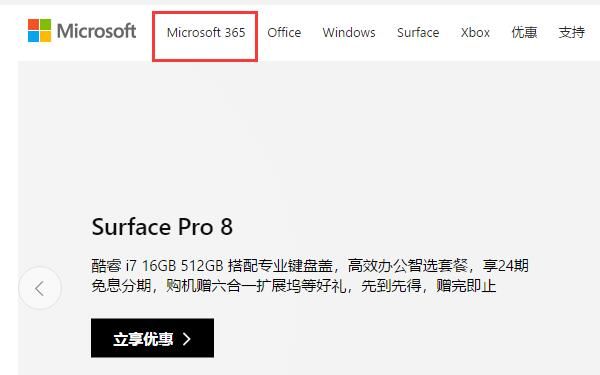 microsoft365怎么订阅插图1