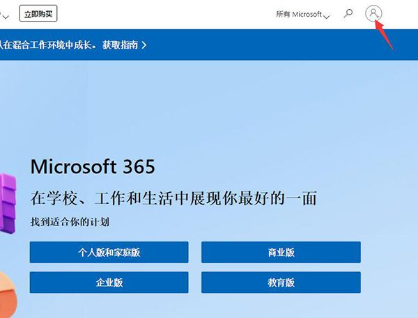 microsoft365怎么订阅插图2