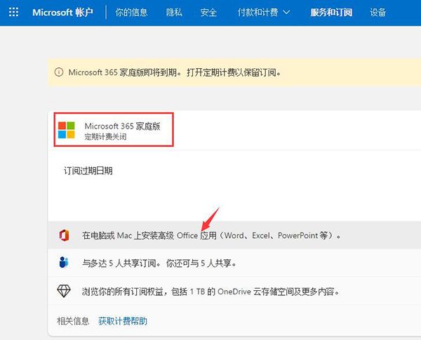 microsoft365怎么订阅插图6