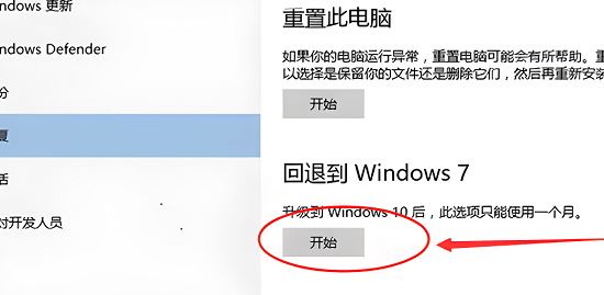 电脑装了w10没有w7流畅怎么办 win10退回到win7系统方法插图3
