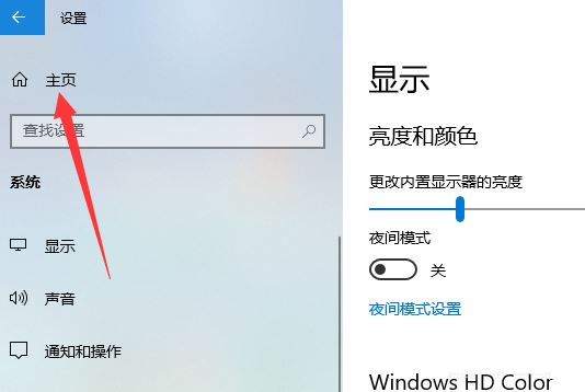 Win10使用节电模式怎么不降低亮度  Win10节能屏幕不暗的实现方法插图1