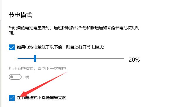 Win10使用节电模式怎么不降低亮度  Win10节能屏幕不暗的实现方法插图2