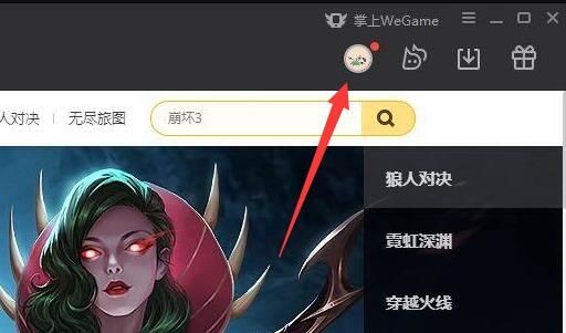 wegame怎么不让别人看战绩插图1