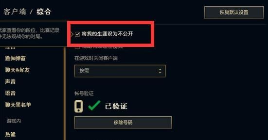 wegame怎么不让别人看战绩插图5