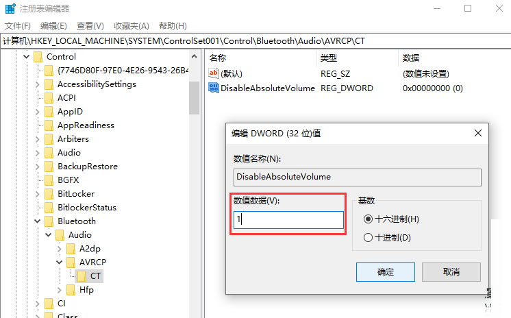 Win10连接蓝牙音量默认100怎么解决 Win10修改蓝牙默认音量的方法插图4