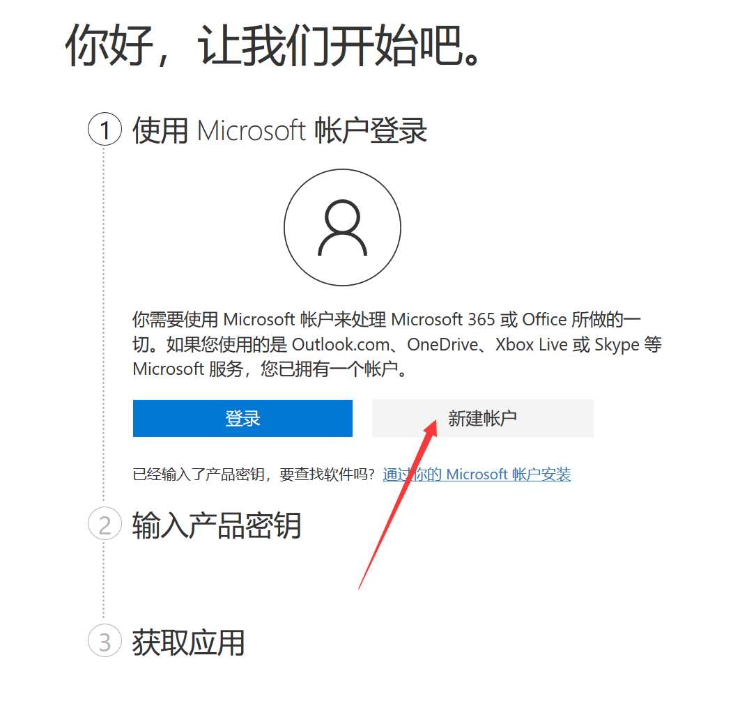 如何注册microsoft账号插图1