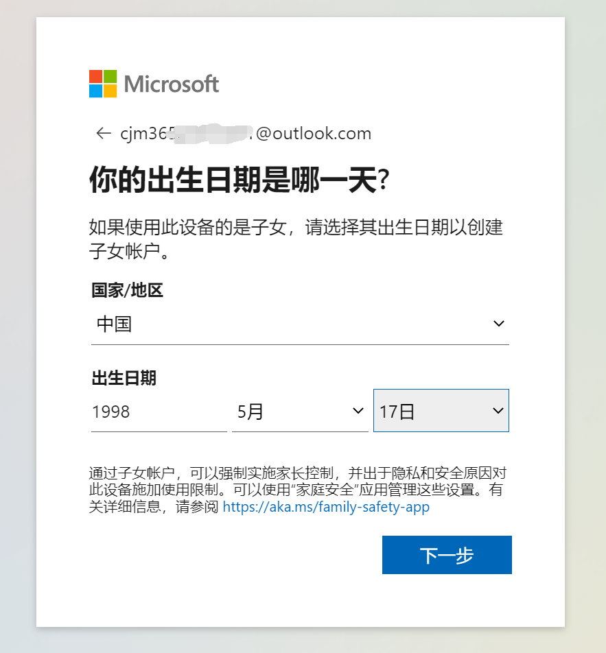 如何注册microsoft账号插图7