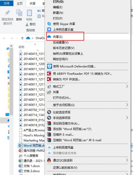 onedrive怎么设置共享链接有效期插图1