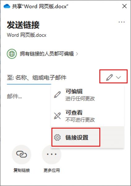 onedrive怎么设置共享链接有效期插图2