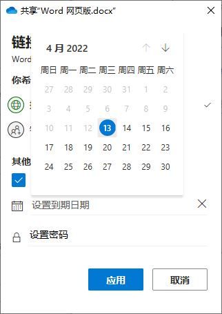 onedrive怎么设置共享链接有效期插图3