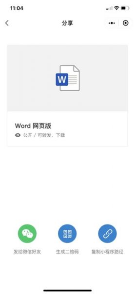onedrive共享链接怎么打开插图5