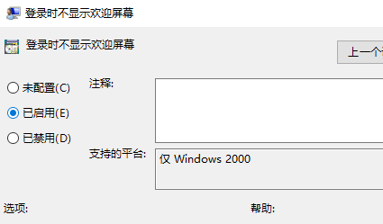 windows10版本1909开机动画没有了怎么解决插图4