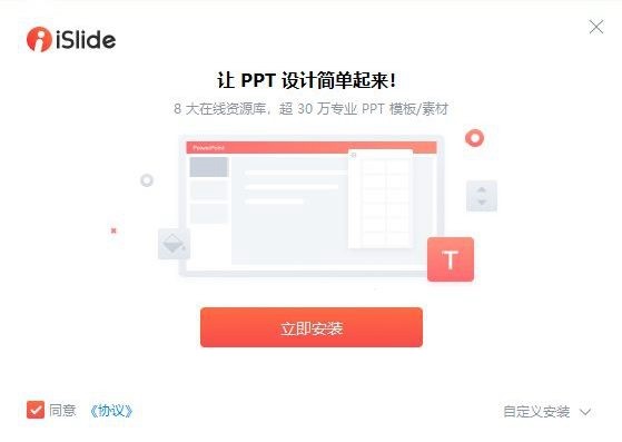 islide插件怎么安装到ppt插图2
