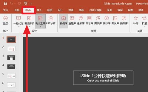 islide插件怎么安装到ppt插图3