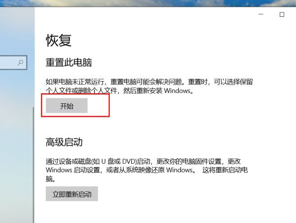 Win10系统重置要多久时间 Win10重置系统的方法插图5