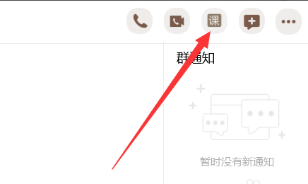 QQ群课堂怎么分享屏幕插图1