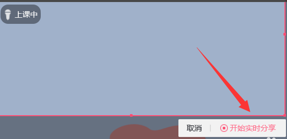 QQ群课堂怎么分享屏幕插图6