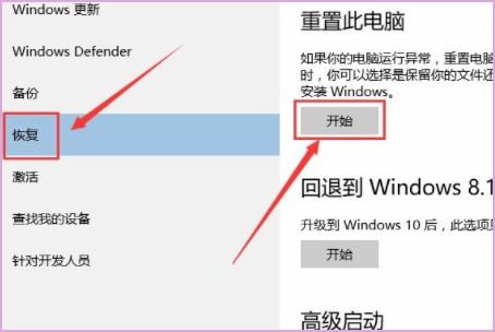 win10重置此电脑有什么后果 win10重置此电脑的方法和后果插图4