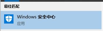 win10实时保护怎么关闭 win10关闭实时保护操作教程插图1