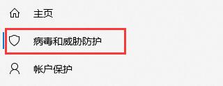 win10实时保护怎么关闭 win10关闭实时保护操作教程插图2