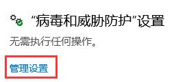 win10实时保护怎么关闭 win10关闭实时保护操作教程插图3