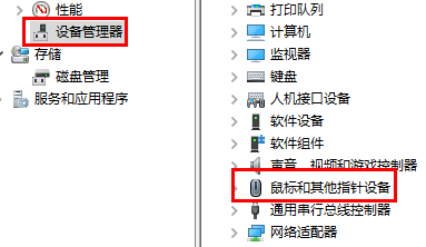 Win10系统待机后鼠标失灵怎么解决 Win10待机后鼠标失灵解决方法插图1