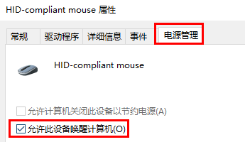 Win10系统待机后鼠标失灵怎么解决 Win10待机后鼠标失灵解决方法插图3