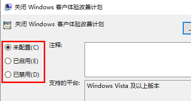 win10怎么关闭客户体验改善计划 win10关闭客户体验改善计划操作教程插图4