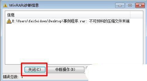 rar文件无法解压怎么办插图2
