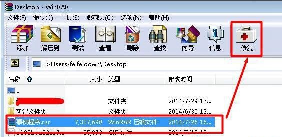 rar文件无法解压怎么办插图3