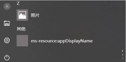 怎么删除开始菜单中的msresourceappnametext快捷方式插图1