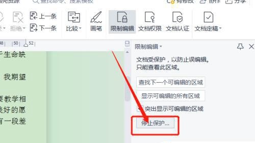 wps无法编辑是怎么回事插图3