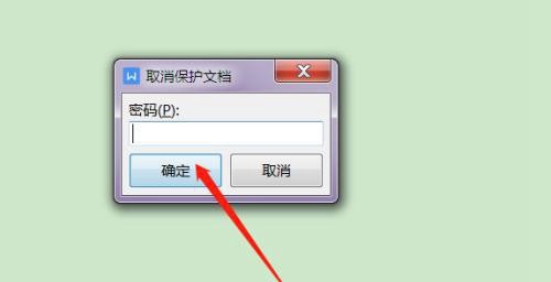 wps无法编辑是怎么回事插图4