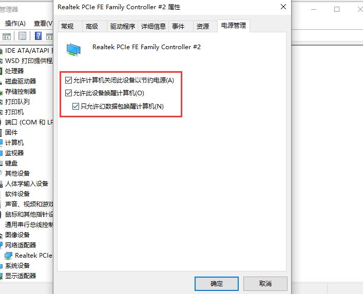win10待机怎么远程唤醒 win10系统待机远程唤醒操作教程插图3
