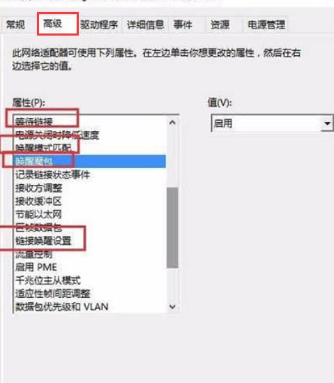 win10待机怎么远程唤醒 win10系统待机远程唤醒操作教程插图4