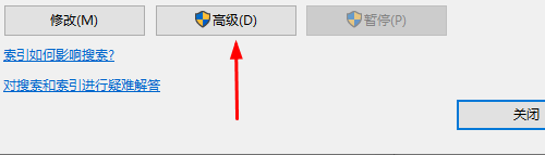 Win10系统怎么删除重建索引 win10重建索引设置教程插图2