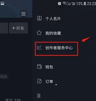 抖音电脑版直播怎么弄插图1