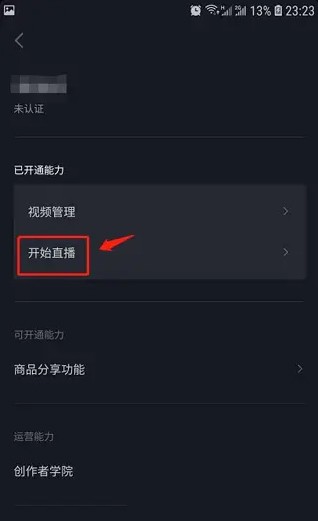 抖音电脑版直播怎么弄插图2