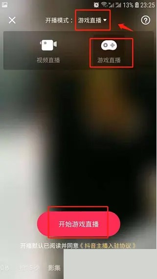 抖音电脑版直播怎么弄插图3