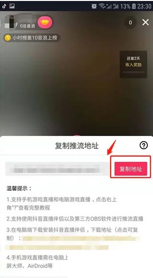 抖音电脑版直播怎么弄插图4