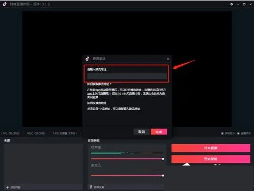 抖音电脑版直播怎么弄插图5