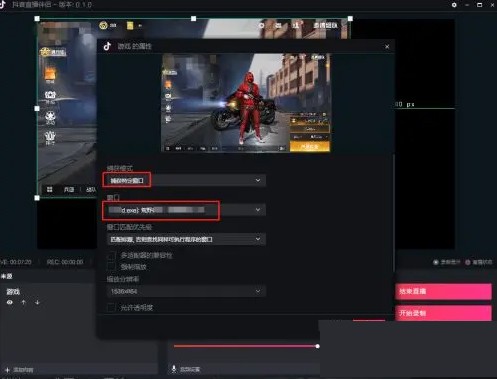 抖音电脑版直播怎么弄插图6