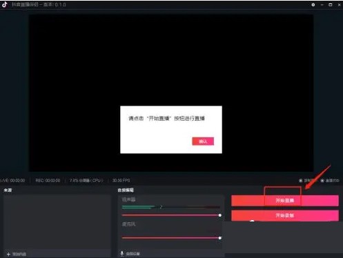 抖音电脑版直播怎么弄插图7