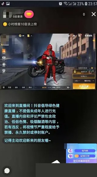 抖音电脑版直播怎么弄插图9