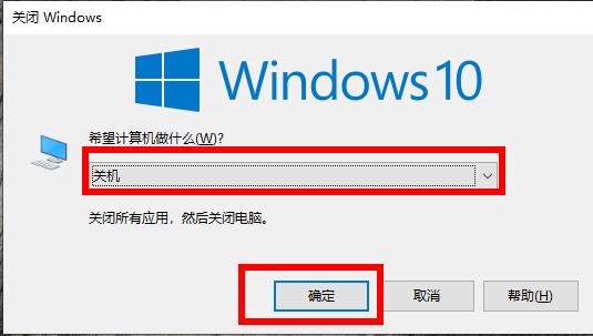 win10系统如何强制关机 win10强制关机的几种方法插图2