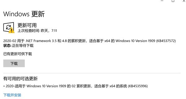 Win10更新后蓝屏怎么解决 Win10更新补丁KB4535996后电脑蓝屏解决方法插图1