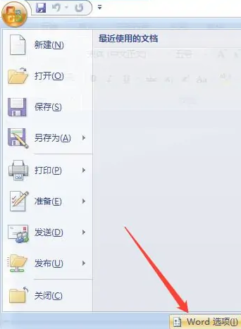 Office怎么改用户名插图1