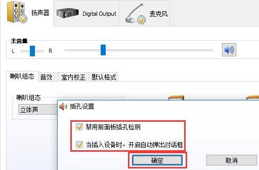 win10显示未插入扬声器耳机怎么办 win10显示未插入扬声器耳机解决方法插图2